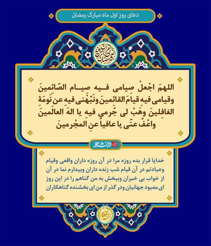 دعای روز اول ماه رمضان