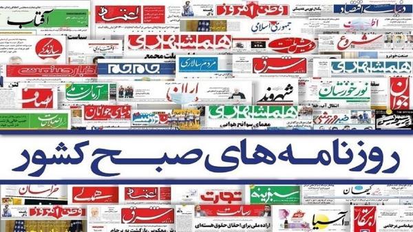 صفحه نخست روزنامه ها ، شنبه 6 آذر صفحه نخست روزنامه ها ، شنبه 6 آذر