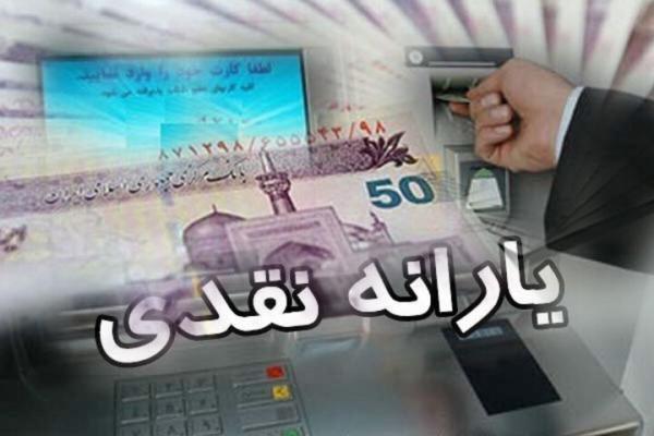 اعلام زمان واریز یارانه معیشتی دی ماه اعلام زمان واریز یارانه معیشتی دی ماه