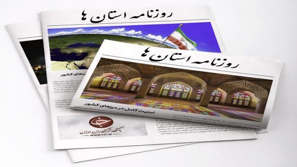 صفحه نخست روزنامه های استانی ، دوشنبه 7 شهریور صفحه نخست روزنامه های استانی ، دوشنبه 7 شهریور