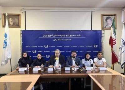 تیم رباتیک دانش آموزی ایران در راه پکن